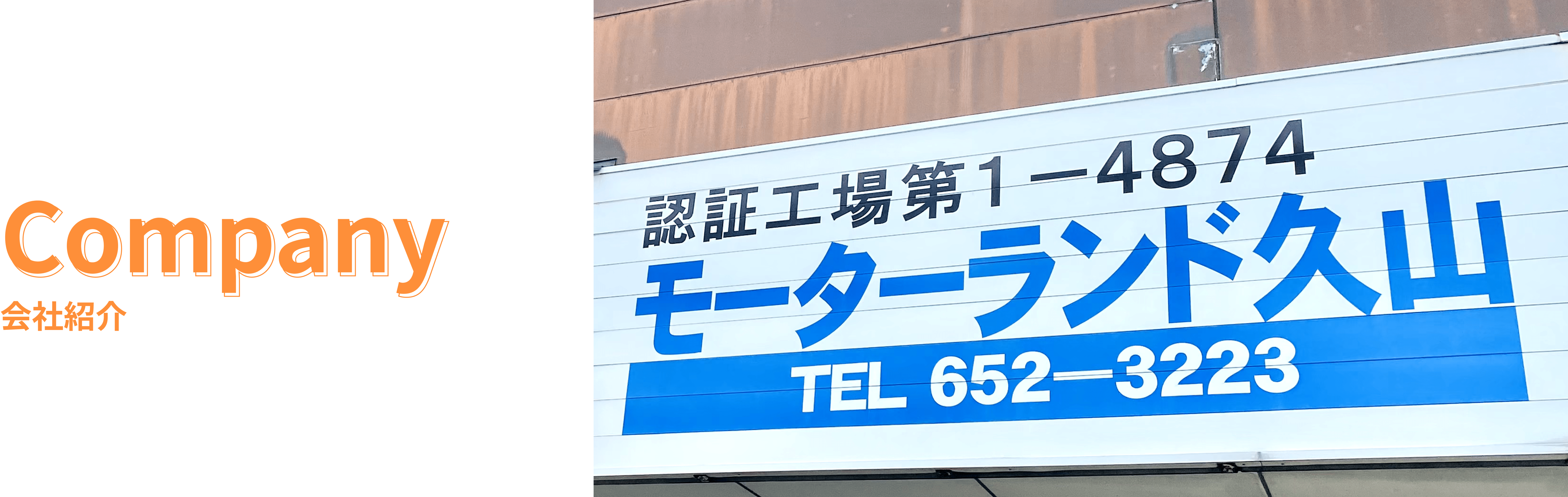 モーターランドHISAYAMA