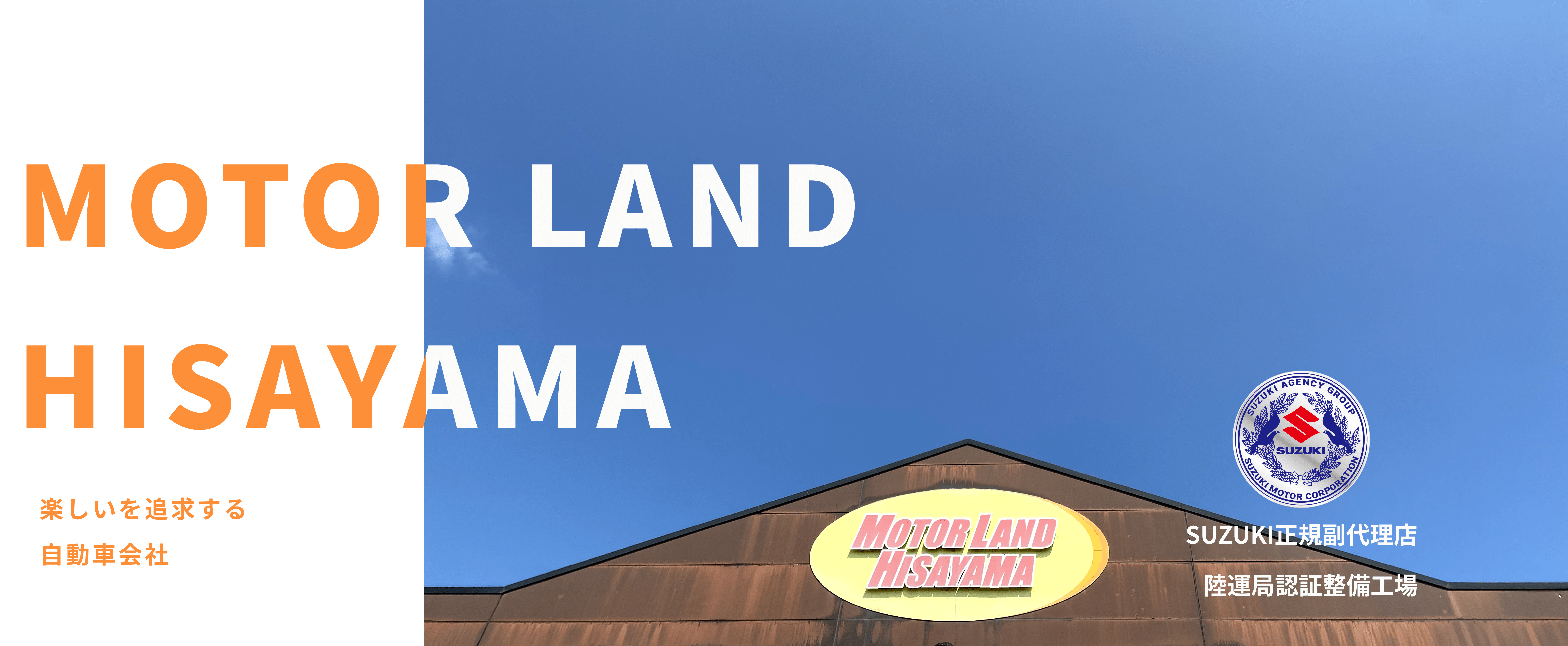モーターランドHISAYAMA